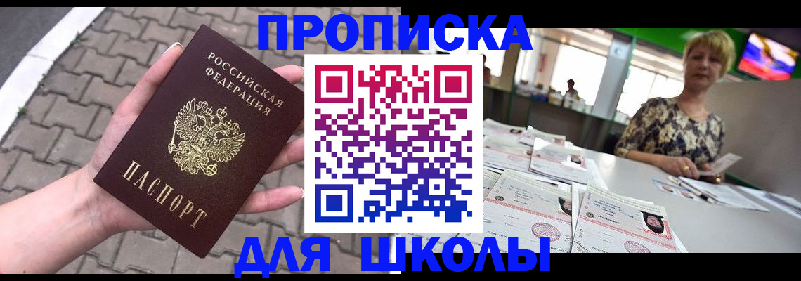 прописка ребенка в Пензе