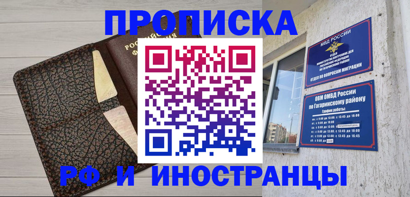 временная регистрация купить в Пензе