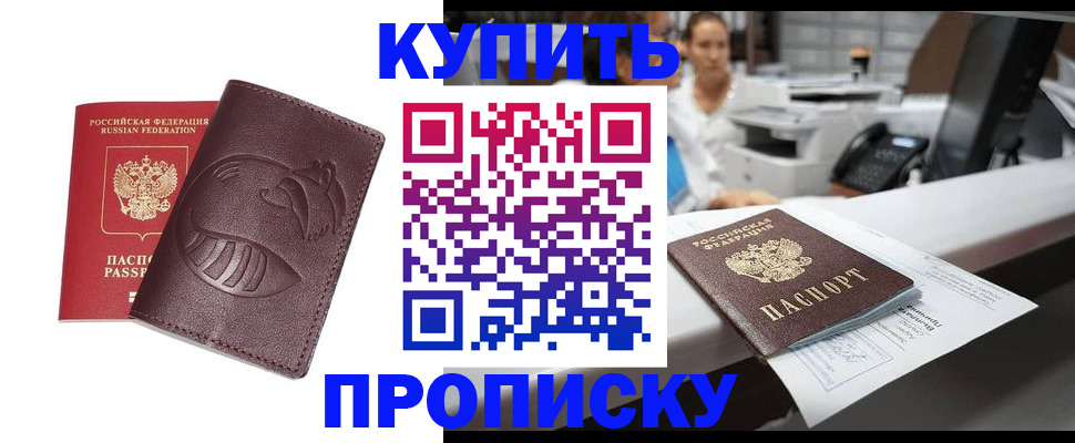 временная регистрация купить в Пензе