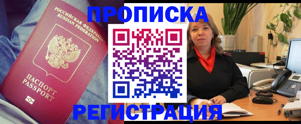 прописка гарантия в Пензе