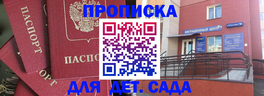 прописка 2025 в Пензе